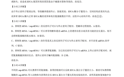 精品解析：上海市复旦大学附属中学2022-2023学年高二下学期期末等级性考试生物试题（解析版）_0122026上海中考一模二模真题试卷_2026年上海一模_上海1500初中高中试卷_高中_高二_下学期