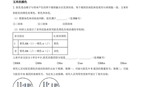 精品解析：上海市复旦大学附属中学2022-2023学年高二下学期期末等级性考试生物试题（解析版）_0122026上海中考一模二模真题试卷_2026年上海一模_上海1500初中高中试卷_高中_高二_下学期