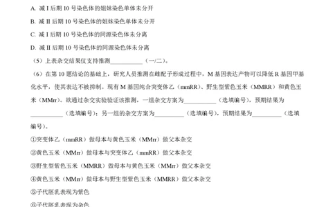 精品解析：上海市复旦大学附属中学2022-2023学年高二下学期期末等级性考试生物试题（解析版）_0122026上海中考一模二模真题试卷_2026年上海一模_上海1500初中高中试卷_高中_高二_下学期