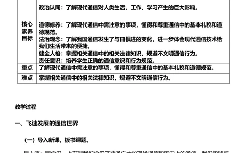 13.1万里一线牵第一课时教案设计_26新三年级道法下册（统编版）_版本一_部编版道德与法治3下_旧版_道法3下课件教案_00.道法3下核心素养课件教案