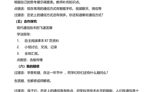 13.1万里一线牵第一课时教案设计_26新三年级道法下册（统编版）_版本一_部编版道德与法治3下_旧版_道法3下课件教案_00.道法3下核心素养课件教案