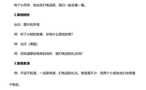 13.1万里一线牵第一课时教案设计_26新三年级道法下册（统编版）_版本一_部编版道德与法治3下_旧版_道法3下课件教案_00.道法3下核心素养课件教案