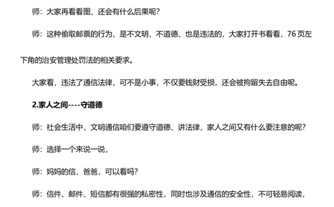 13.1万里一线牵第一课时教案设计_26新三年级道法下册（统编版）_版本一_部编版道德与法治3下_旧版_道法3下课件教案_00.道法3下核心素养课件教案