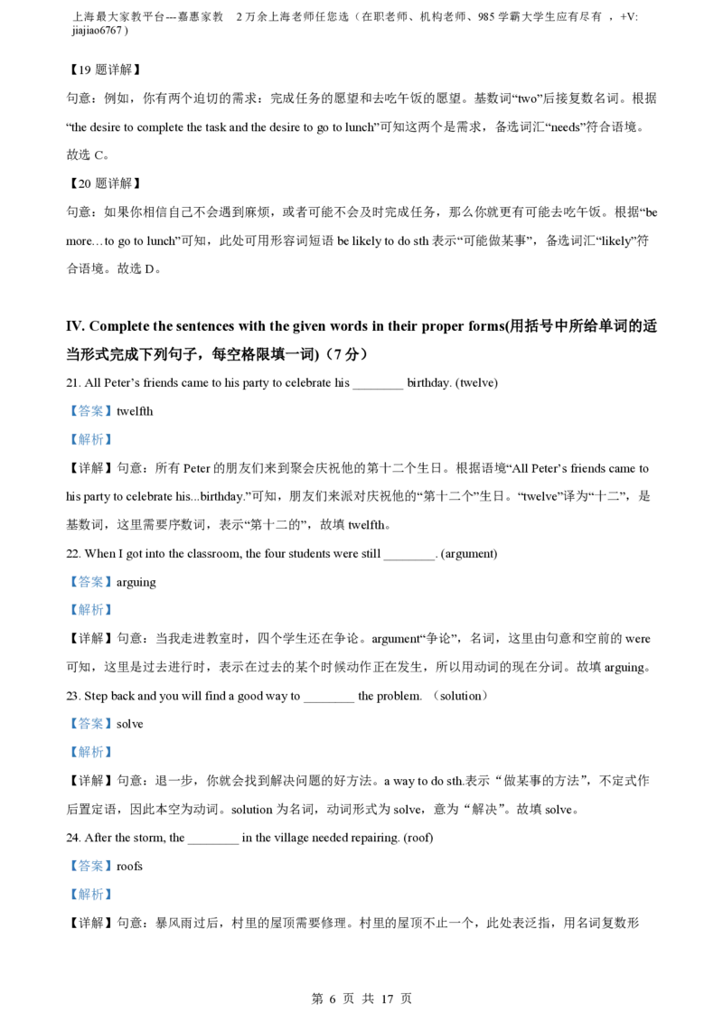 精品解析：上海市浦东新区第四教育署四校联考2023-2024学年八年级上学期期中英语试题（解析版）_0122026上海中考一模二模真题试卷_2026年上海一模_上海1500初中高中试卷_初中_八年级