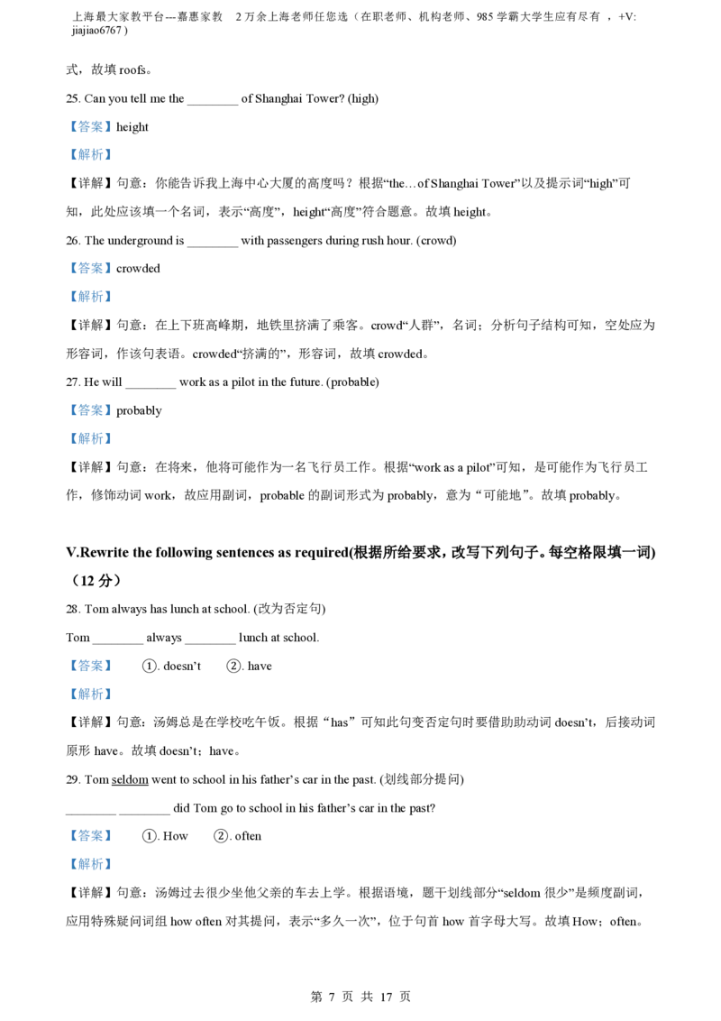 精品解析：上海市浦东新区第四教育署四校联考2023-2024学年八年级上学期期中英语试题（解析版）_0122026上海中考一模二模真题试卷_2026年上海一模_上海1500初中高中试卷_初中_八年级