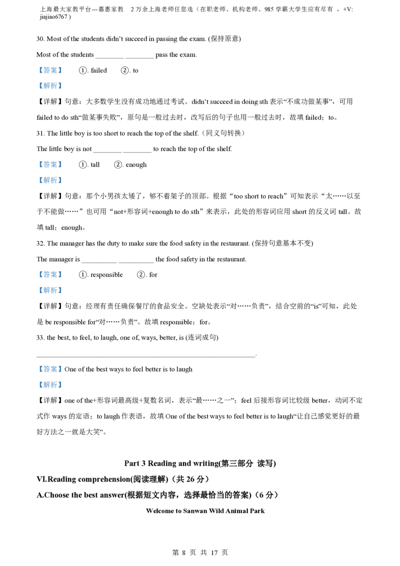 精品解析：上海市浦东新区第四教育署四校联考2023-2024学年八年级上学期期中英语试题（解析版）_0122026上海中考一模二模真题试卷_2026年上海一模_上海1500初中高中试卷_初中_八年级