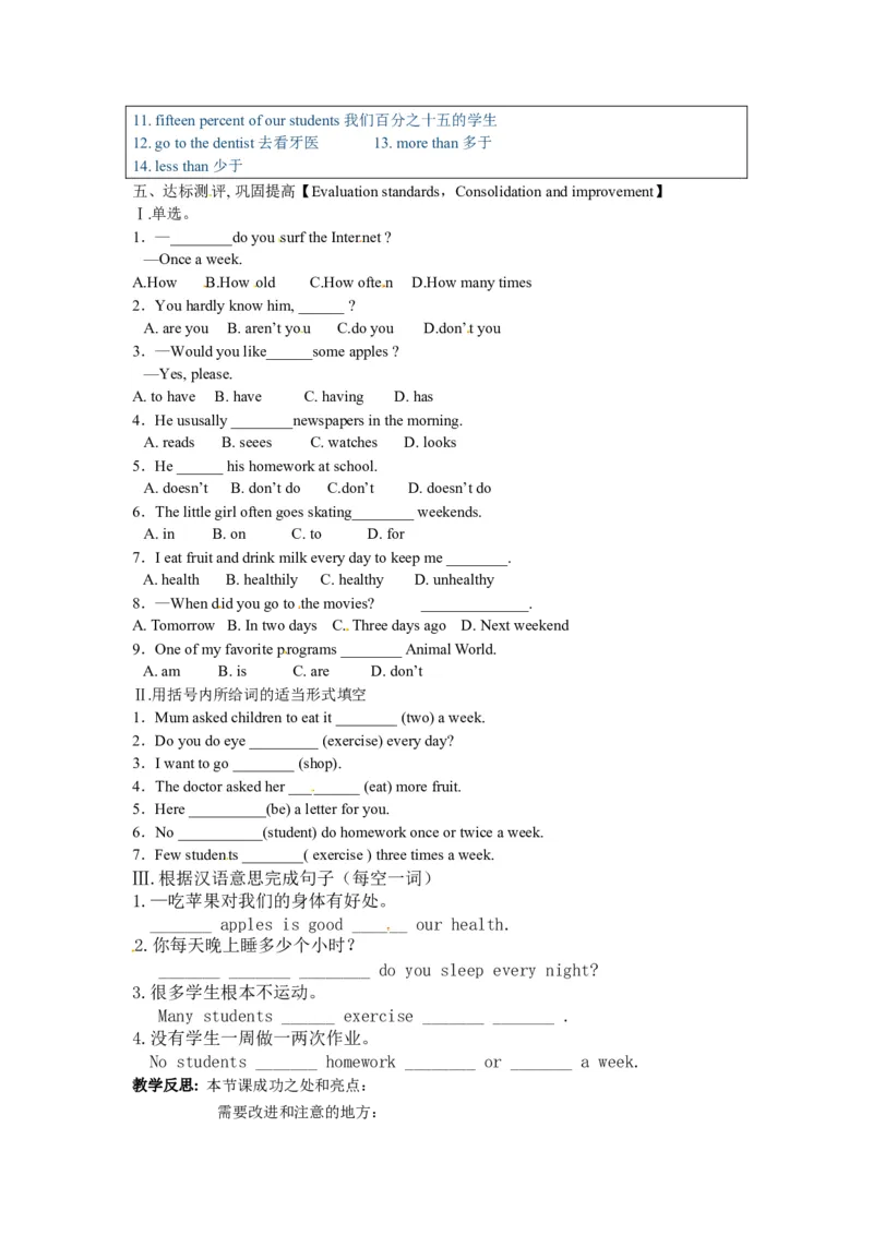 八年级英语上册教案：SectionB4-selfcheck_最新人教版英语八年级上册_老版（含有参考价值）_01教案人教版初中英语八上（多版本）易提分旗舰店_精品教案（多选择）