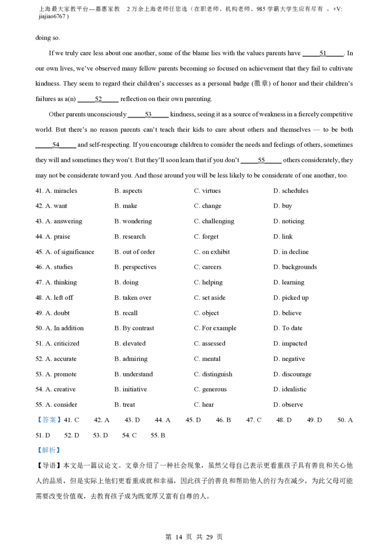 精品解析：上海市曹杨第二中学2022-2023学年高一下学期期末考试英语试题（解析版）_0122026上海中考一模二模真题试卷_2026年上海一模_上海1500初中高中试卷_高中_高一_下学期_3：期末