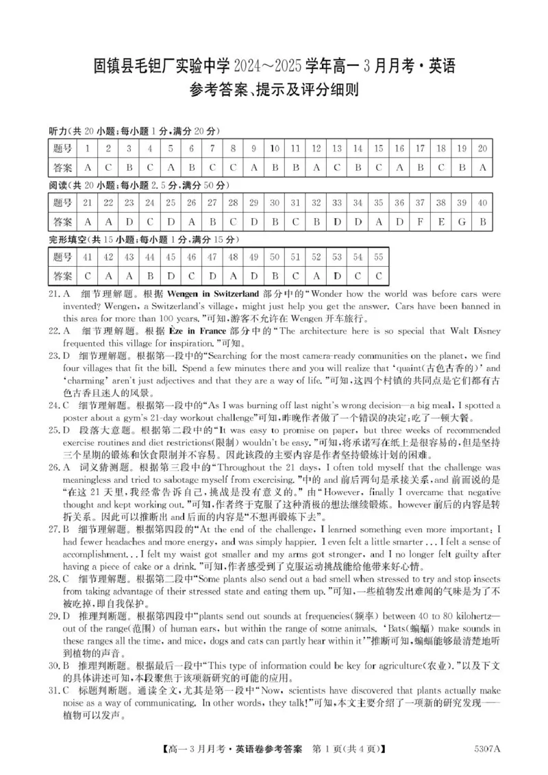 安徽省蚌埠市固镇县固镇县毛钽厂实验中学2024-2025学年高一下学期3月月考英语试卷参考答案_2025年03月试卷_0322安徽省蚌埠市固镇县毛钽厂实验中学2024-2025学年高一下学期3月月考