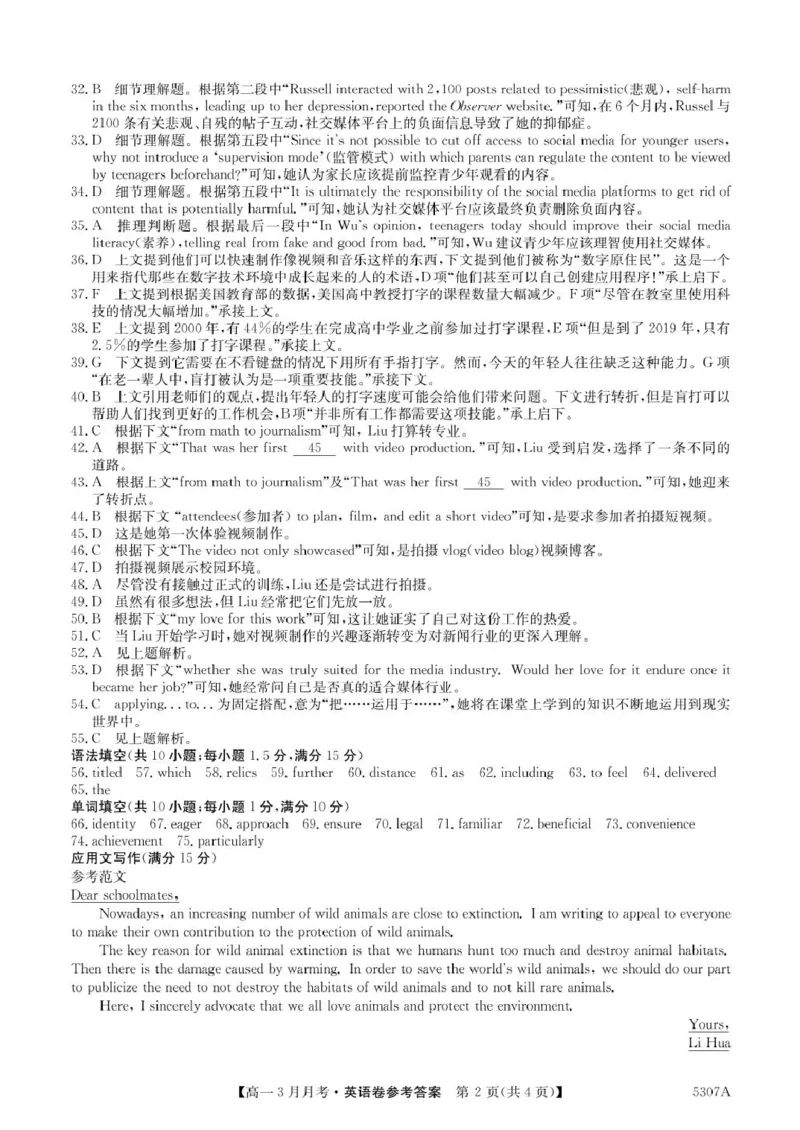 安徽省蚌埠市固镇县固镇县毛钽厂实验中学2024-2025学年高一下学期3月月考英语试卷参考答案_2025年03月试卷_0322安徽省蚌埠市固镇县毛钽厂实验中学2024-2025学年高一下学期3月月考