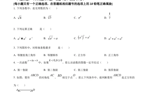 精品解析：2024年上海市静安区中考二模数学试题（原卷版）_0122026上海中考一模二模真题试卷_2025-2012年_2.上海中考数学一模二模（12-24）_二模