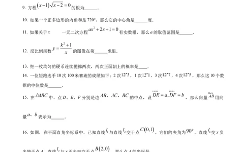 精品解析：2024年上海市静安区中考二模数学试题（原卷版）_0122026上海中考一模二模真题试卷_2025-2012年_2.上海中考数学一模二模（12-24）_二模