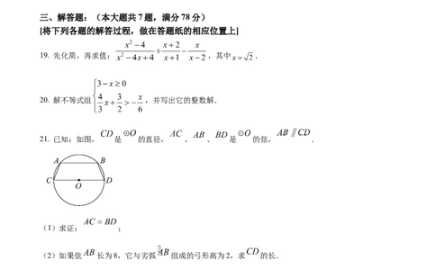 精品解析：2024年上海市静安区中考二模数学试题（原卷版）_0122026上海中考一模二模真题试卷_2025-2012年_2.上海中考数学一模二模（12-24）_二模