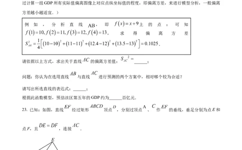 精品解析：2024年上海市静安区中考二模数学试题（原卷版）_0122026上海中考一模二模真题试卷_2025-2012年_2.上海中考数学一模二模（12-24）_二模