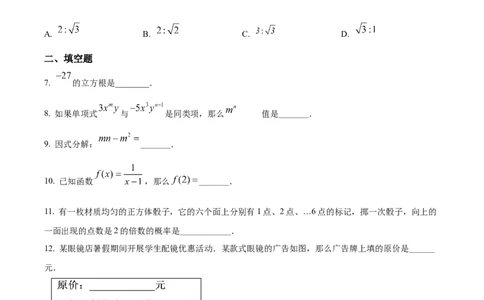 精品解析：2022年上海市奉贤区九年级中考数学二模试题（原卷版）_0122026上海中考一模二模真题试卷_2025-2012年_2.上海中考数学一模二模（12-24）_二模
