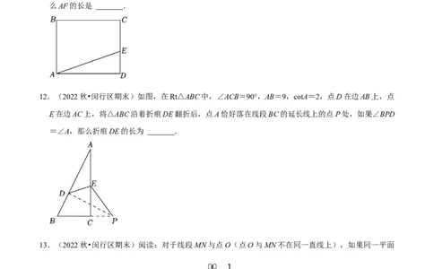 专题06图形的变化，新定义（27题）（原卷版）_0122026上海中考一模二模真题试卷_2025-2012年_2.上海中考数学一模二模（12-24）_一模_2023年上海市中考数学一模试卷（16区）