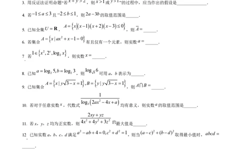 精品解析：上海市上海中学2023-2024学年高一上学期期中数学试题（原卷版）_0122026上海中考一模二模真题试卷_2026年上海一模_上海1500初中高中试卷_高中_高一_上学期_2：期中