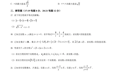 精品解析：上海市上海中学2023-2024学年高一上学期期中数学试题（原卷版）_0122026上海中考一模二模真题试卷_2026年上海一模_上海1500初中高中试卷_高中_高一_上学期_2：期中