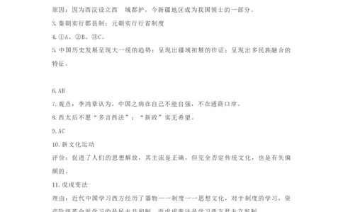 精品解析：上海市曹杨二中2022-2023学年高一下学期期末历史答案（解析版）_0122026上海中考一模二模真题试卷_2026年上海一模_上海1500初中高中试卷_高中_高一_下学期_3：期末