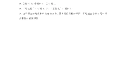 精品解析：上海市曹杨二中2022-2023学年高一下学期期末历史答案（解析版）_0122026上海中考一模二模真题试卷_2026年上海一模_上海1500初中高中试卷_高中_高一_下学期_3：期末