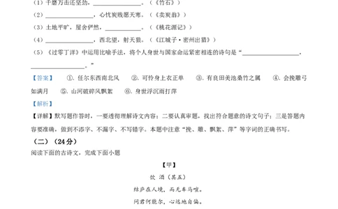 精品解析：2022年上海市静安区中考二模语文试题（解析版）_0122026上海中考一模二模真题试卷_2025-2012年_1.上海中考语文一模二模（14-24）_二模_2022年上海市中考语文二模试卷（16区）