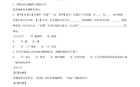 精品解析：2022年上海市静安区中考二模语文试题（解析版）_0122026上海中考一模二模真题试卷_2025-2012年_1.上海中考语文一模二模（14-24）_二模_2022年上海市中考语文二模试卷（16区）