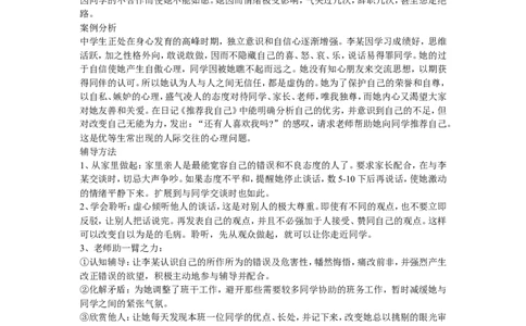 中学生心理辅导案例_最新人教版英语八年级上册_老版（含有参考价值）_09.班主任+教师常用工作资料包易提分旗舰店_班级管理