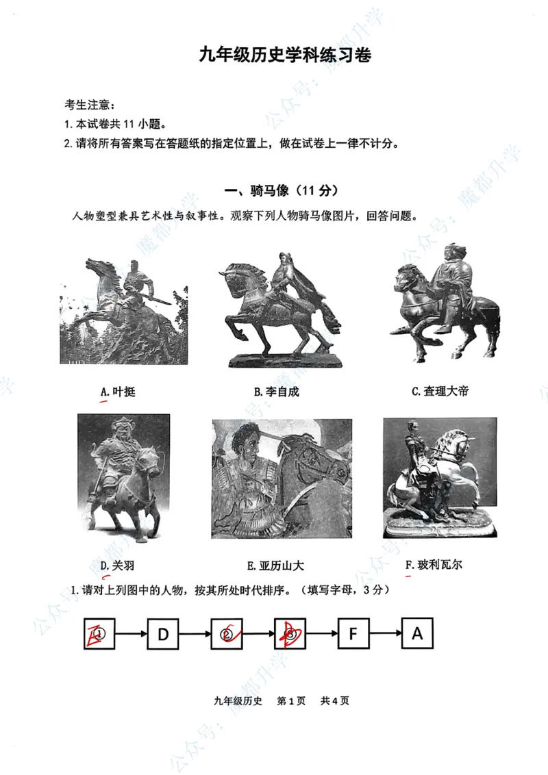 青浦历史手写参考答案_0122026上海中考一模二模真题试卷_2026上海二模更新中1_杨浦