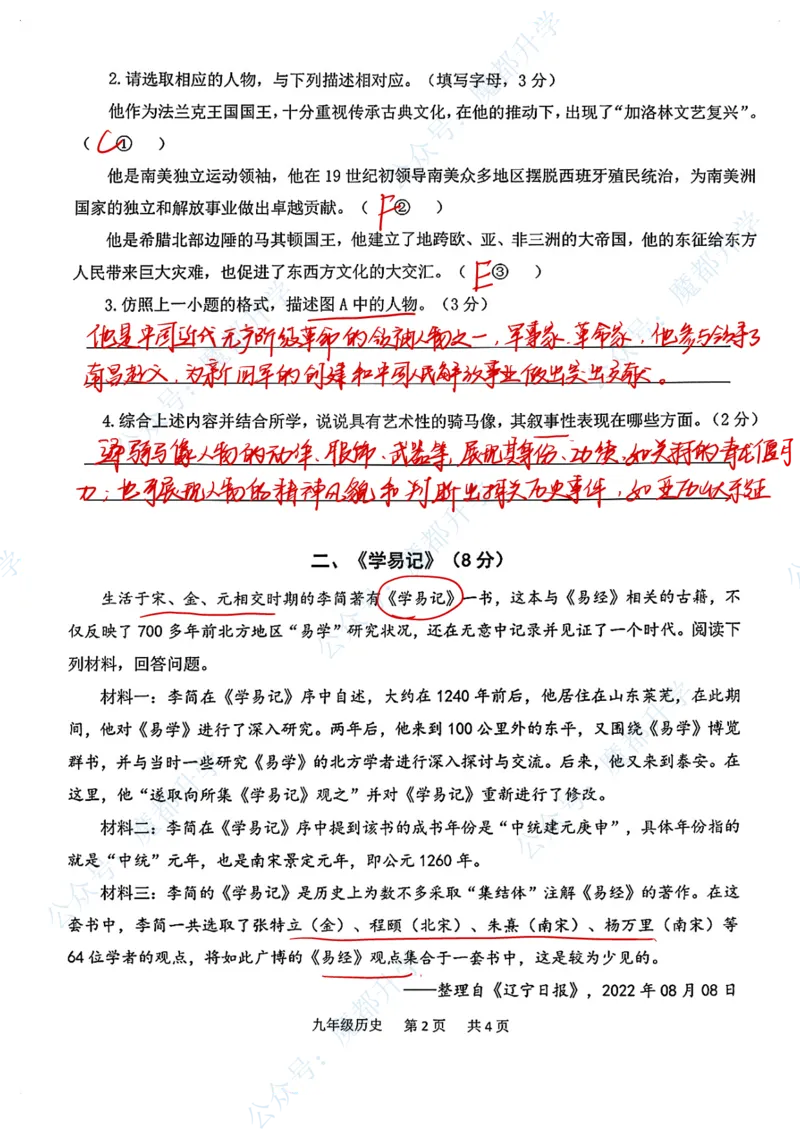 青浦历史手写参考答案_0122026上海中考一模二模真题试卷_2026上海二模更新中1_杨浦