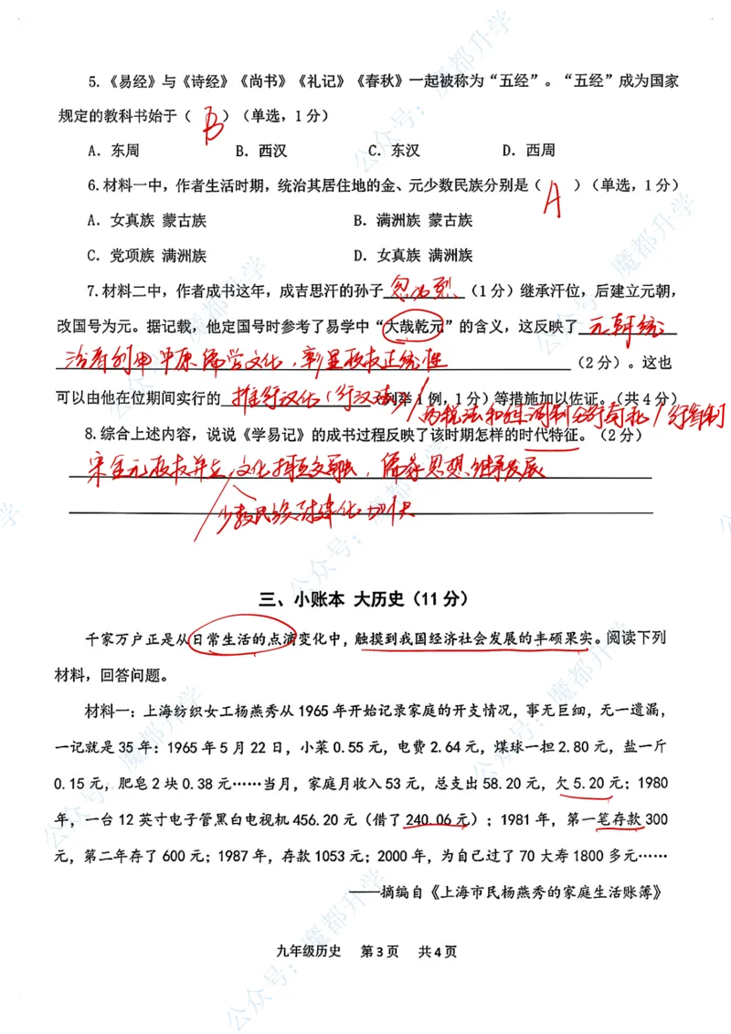 青浦历史手写参考答案_0122026上海中考一模二模真题试卷_2026上海二模更新中1_杨浦