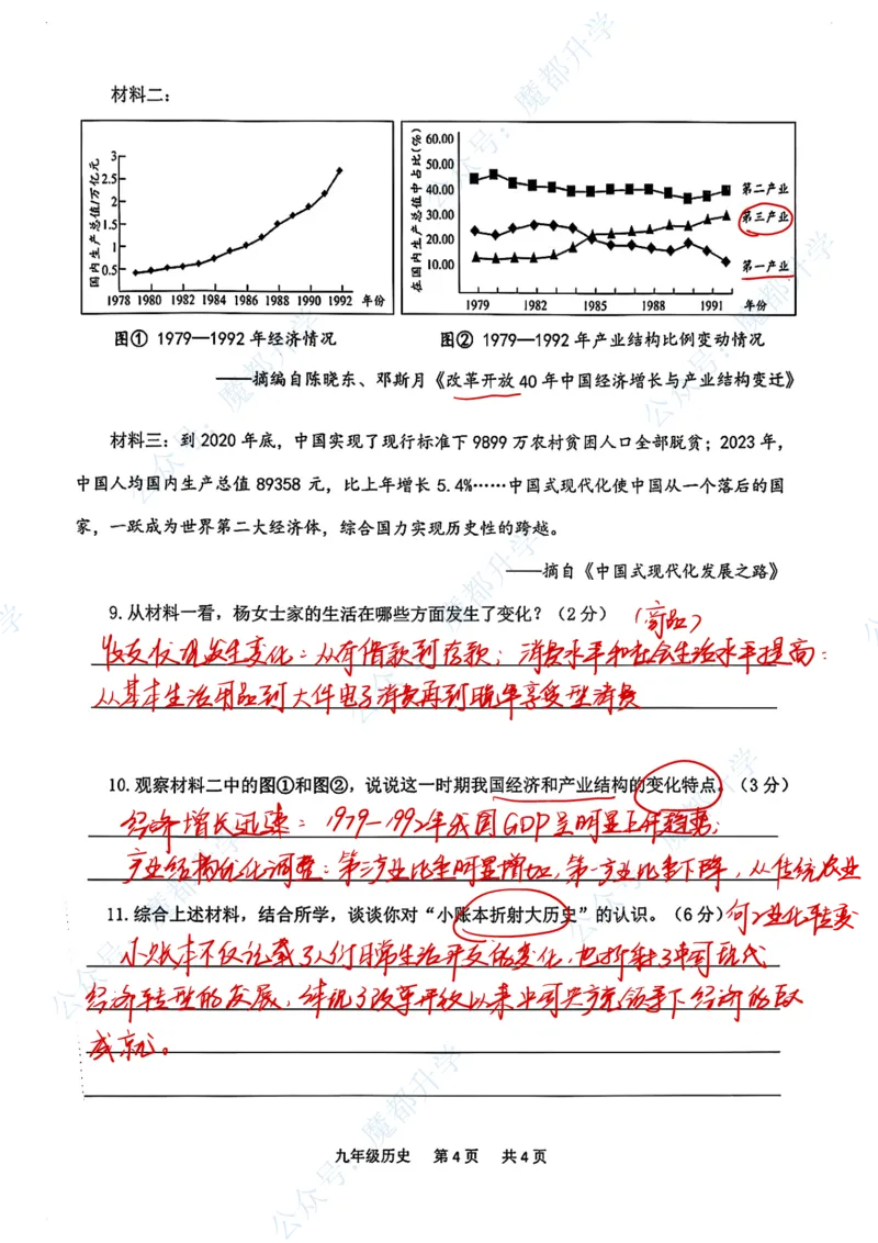 青浦历史手写参考答案_0122026上海中考一模二模真题试卷_2026上海二模更新中1_杨浦