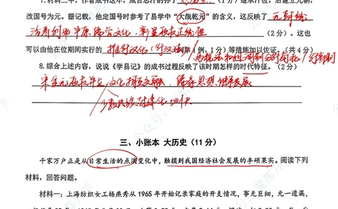 青浦历史手写参考答案_0122026上海中考一模二模真题试卷_2026上海二模更新中1_杨浦