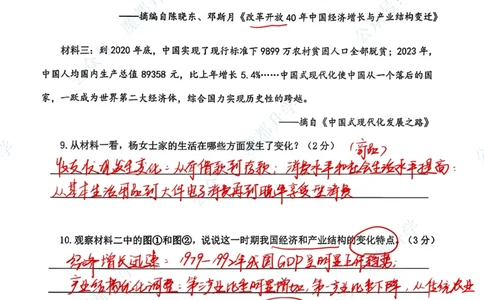 青浦历史手写参考答案_0122026上海中考一模二模真题试卷_2026上海二模更新中1_杨浦