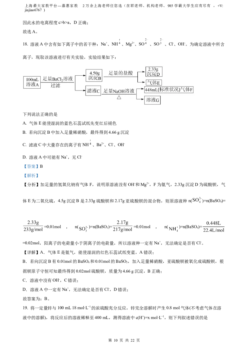 精品解析：上海市金山区2022-2023学年高三下学期二模测试化学试题（解析版）_0122026上海中考一模二模真题试卷_2026年上海一模_上海1500初中高中试卷_高中_高三_模拟卷_化学