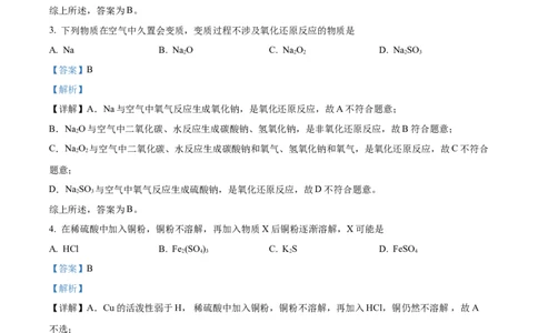 精品解析：上海市金山区2022-2023学年高三下学期二模测试化学试题（解析版）_0122026上海中考一模二模真题试卷_2026年上海一模_上海1500初中高中试卷_高中_高三_模拟卷_化学