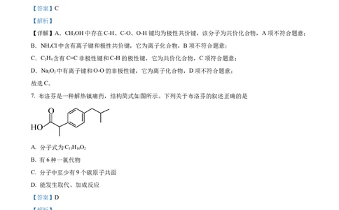 精品解析：上海市金山区2022-2023学年高三下学期二模测试化学试题（解析版）_0122026上海中考一模二模真题试卷_2026年上海一模_上海1500初中高中试卷_高中_高三_模拟卷_化学