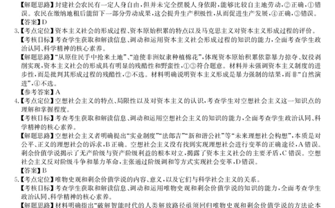 安徽省县中联盟2025～2026学年度第一学期高一10月联考政治答案_2025年10月高一试卷_251021安徽省县中联盟2025～2026学年度第一学期高一10月联考（26-X-035A）（全）