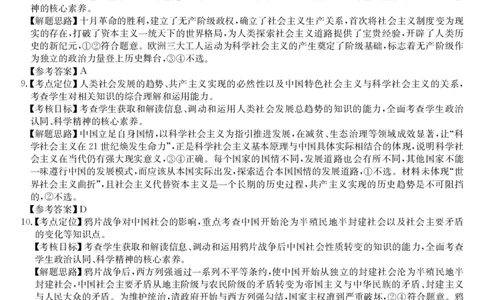 安徽省县中联盟2025～2026学年度第一学期高一10月联考政治答案_2025年10月高一试卷_251021安徽省县中联盟2025～2026学年度第一学期高一10月联考（26-X-035A）（全）