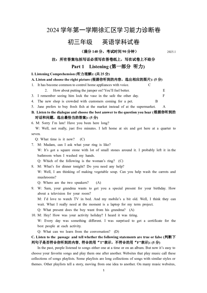 徐汇参考答案及听力文本_0122026上海中考一模二模真题试卷_2025-2012年_6.2025年上海一模_分科目整理（试卷及答案）英语听力音频在这里_英语_徐汇---Word官方版+解析版（听）