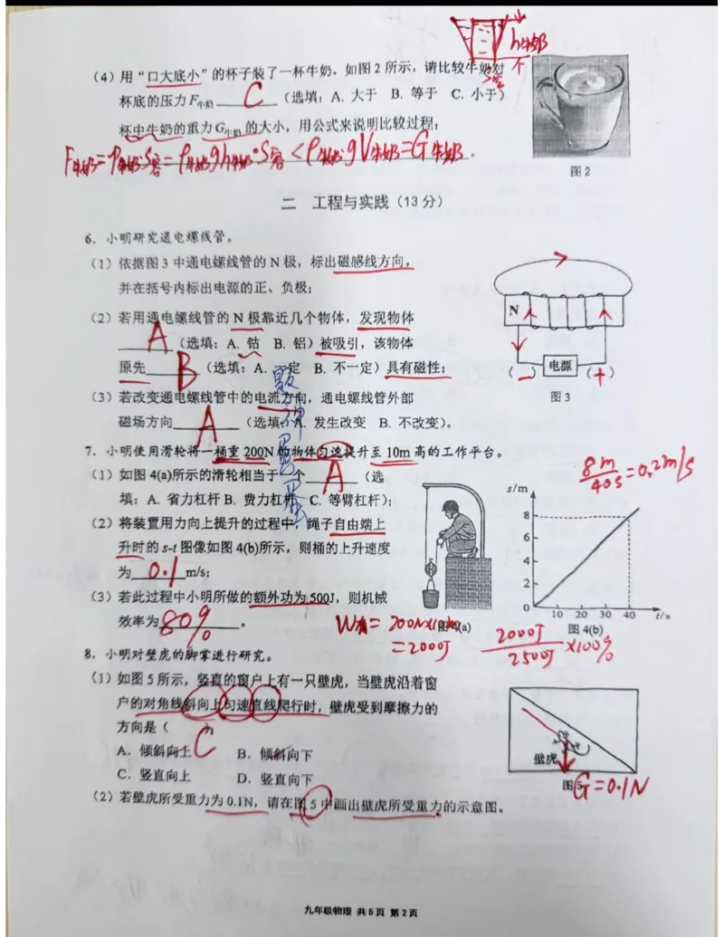 崇明二模物理答案（手写参考版）_0122026上海中考一模二模真题试卷_2026上海二模更新中1_崇明