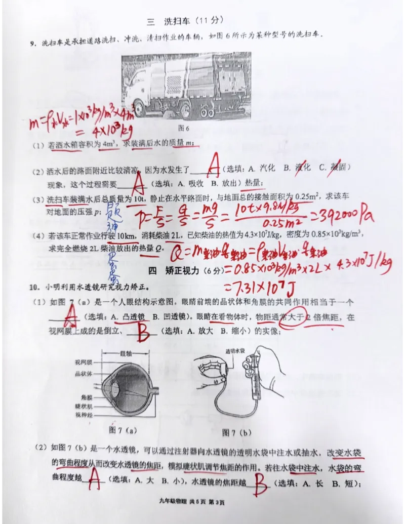 崇明二模物理答案（手写参考版）_0122026上海中考一模二模真题试卷_2026上海二模更新中1_崇明