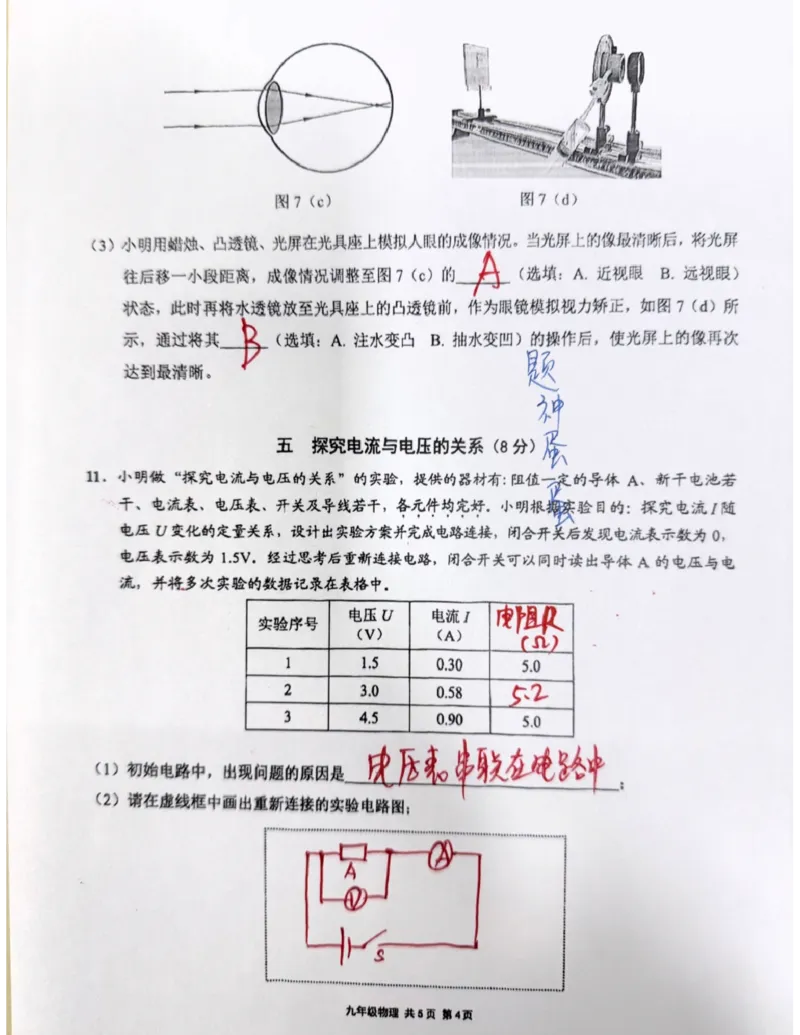 崇明二模物理答案（手写参考版）_0122026上海中考一模二模真题试卷_2026上海二模更新中1_崇明
