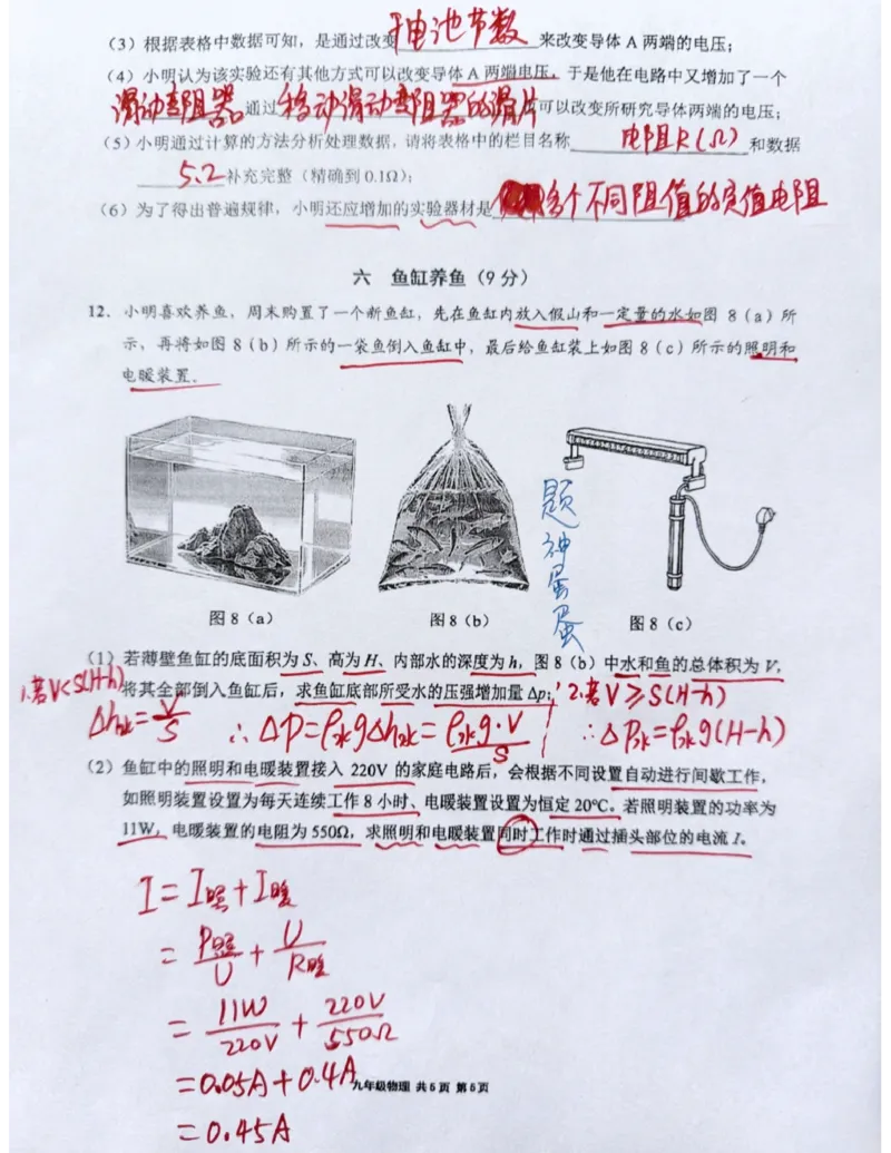 崇明二模物理答案（手写参考版）_0122026上海中考一模二模真题试卷_2026上海二模更新中1_崇明