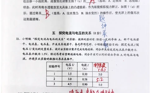 崇明二模物理答案（手写参考版）_0122026上海中考一模二模真题试卷_2026上海二模更新中1_崇明