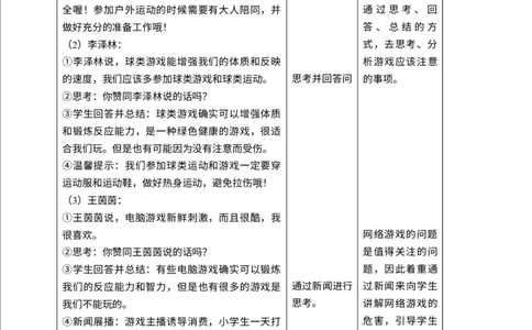 2.5健康游戏我常玩第一课时教案(1)_26新二年级道法下册（统编版）_版本二_教学设计_教案1