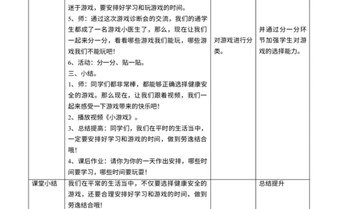 2.5健康游戏我常玩第一课时教案(1)_26新二年级道法下册（统编版）_版本二_教学设计_教案1