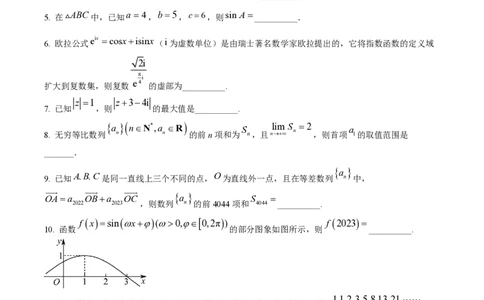 精品解析：上海交通大学附属中学2022-2023学年高一下学期期末数学试题（原卷版）_0122026上海中考一模二模真题试卷_2026年上海一模_上海1500初中高中试卷_高中_高一_下学期_3：期末