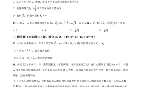 精品解析：上海交通大学附属中学2022-2023学年高一下学期期末数学试题（原卷版）_0122026上海中考一模二模真题试卷_2026年上海一模_上海1500初中高中试卷_高中_高一_下学期_3：期末