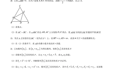 精品解析：上海交通大学附属中学2022-2023学年高一下学期期末数学试题（原卷版）_0122026上海中考一模二模真题试卷_2026年上海一模_上海1500初中高中试卷_高中_高一_下学期_3：期末