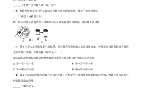 精品解析：上海市某校2023-2024学年高一10月考试生物试题（原卷版）_0122026上海中考一模二模真题试卷_2026年上海一模_上海1500初中高中试卷_高中_高一_上学期_1：月考